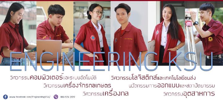 วิศวกรรมและเทคโนโลยี เรียนรู้พัฒนาทักษะ ช่วยให้เกษตรกรและชุมชน มีความเป็นอยู่ที่ดีขึ้น